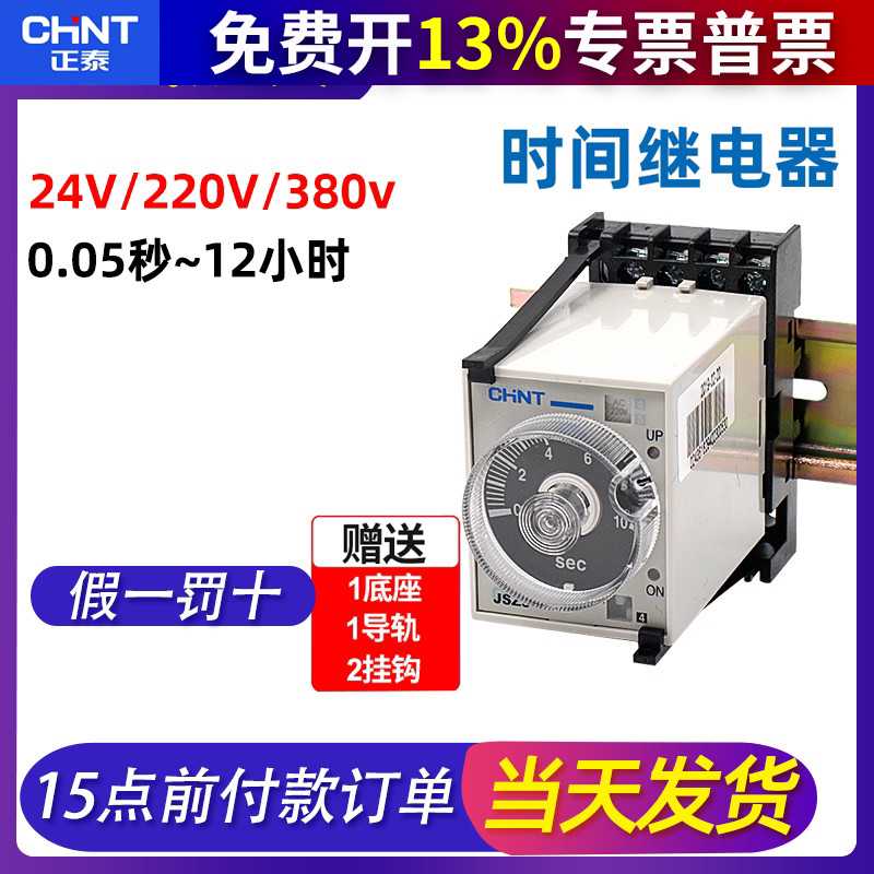 时间继电器24v220v380v定时ST3P延时控制器开关通电延迟Jsz3A