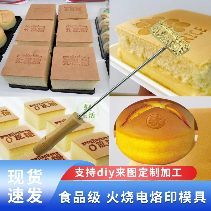 软米字0蔗糖蛋糕烫烙印模具早蛋糕烙印铜锣烧馒头模具火烧烫印
