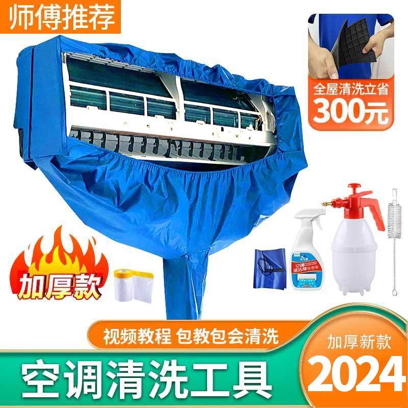 。新款大排水空调清洗罩接水袋专用挂机家用洗空调清洗剂清洁剂神
