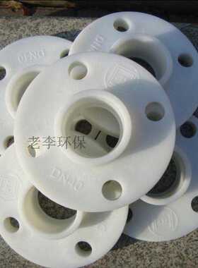 PP法兰盘 白色DN15/20/25/32/40/50/65 PP塑料材质法兰片 加厚