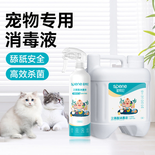 次氯酸宠物消毒液杀菌喷雾猫咪专用除臭剂猫癣猫瘟猫藓环境消毒水