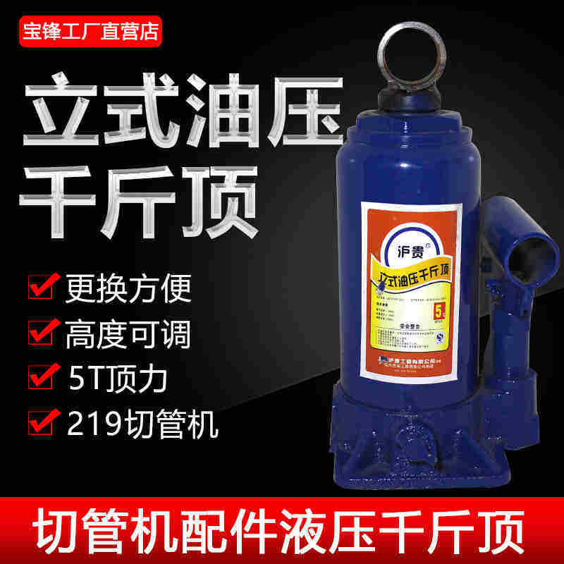 电动液压切管机配件219型割管机千斤顶油顶5吨立式液压顶