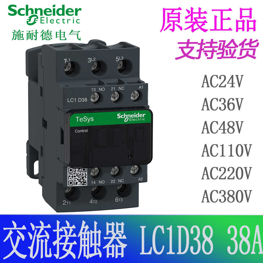 施耐德交流接触器LC1D38M7C B7C CC7C E7C LC1D38F7C Q7C 220V38A