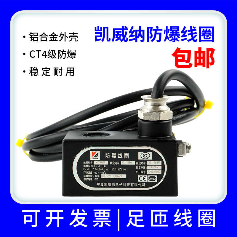凯威纳4V210电磁阀防爆型线圈EX0960/0961/1361/1360/1661 DC24V