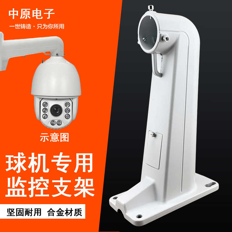 铝合金监控球机壁装支架 纯铝通用大华球机1602ZJ室内外通用