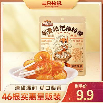 到手46根三只松鼠_梨膏枇杷棒棒糖/++/280g清甜健康糖果休闲dy