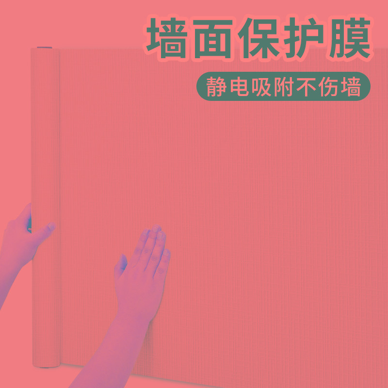 静电墙面保护膜不伤墙餐桌护墙防踢防脏防水墙纸可撕痕墙壁贴纸
