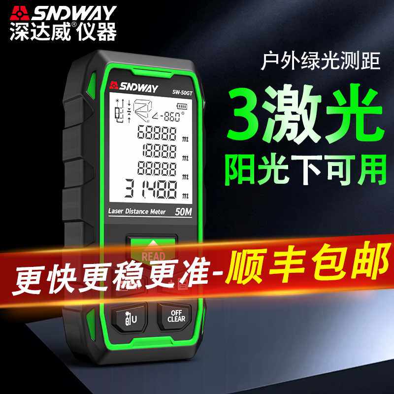 深达威户外绿光激光测距仪高精度红外线电子尺建筑设计量房测量仪