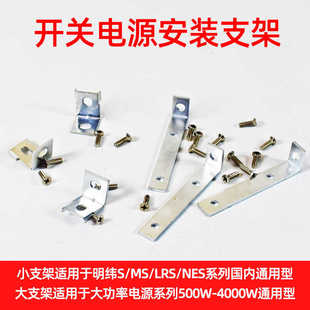 NES 純銅明緯開關電源安裝 支架卡扣S012創(chuàng)聯(lián)S LRS臺達施