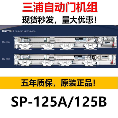 三浦SANPOO自动门机组感应器电动玻璃感应门SANPU控制器电机整套