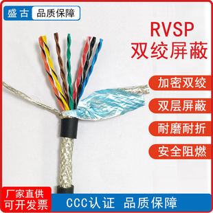 国标RVVSP双绞屏蔽信号线rs485通讯2 4 6 8 10 12芯0.20.30.5平方