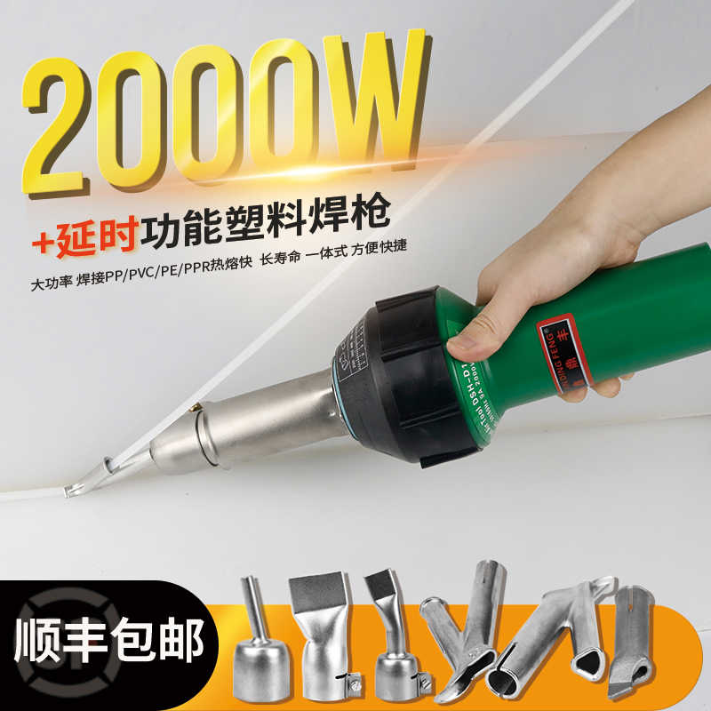ppr焊枪板材水箱焊接枪延时功能2000W土工膜PE焊接机地胶焊线焊枪