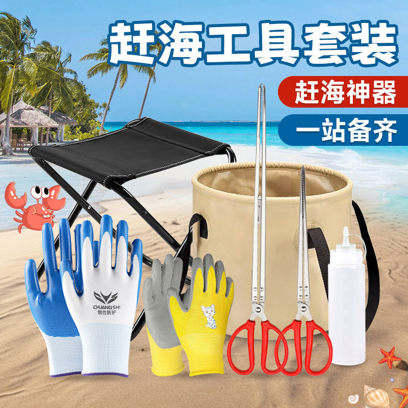 赶海工具套装沙滩抓螃蟹挖蛤蜊海边儿童防护手套户外钳子专用装备