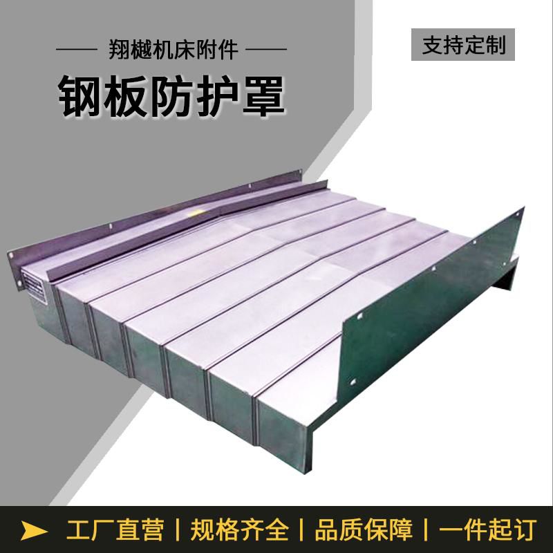 机床钢板防护罩镗铣床导轨保护罩加工中心不锈钢防护罩防护拉板图片