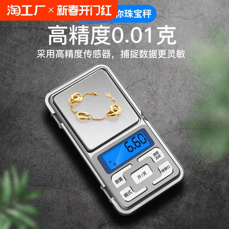 高精准电子秤黄金称重克称家用小型电子称迷你专用珠宝秤食物克秤