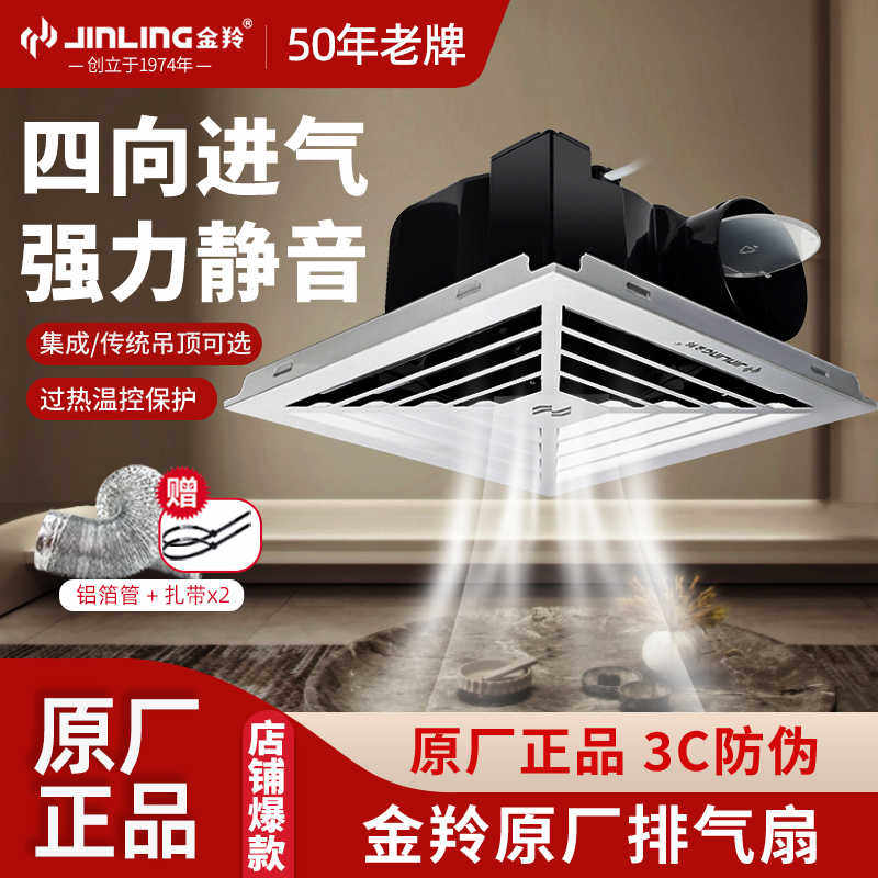 金羚铝扣板排气扇厕所集成吊顶换气扇超薄强力静音家用天花排风扇