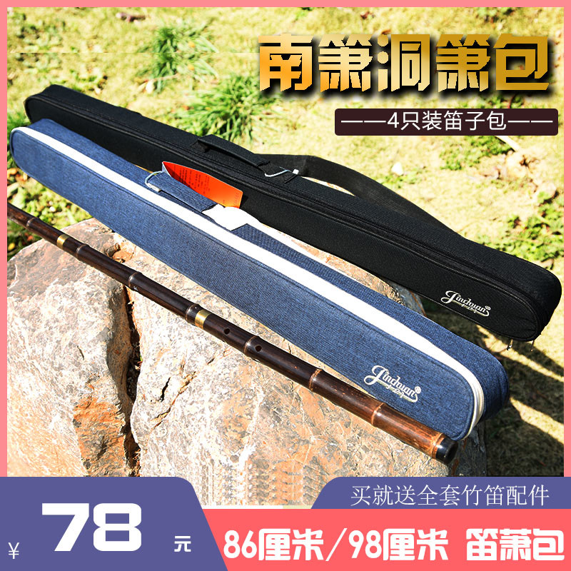金川箫包 4只装98cm南箫包 洞箫加棉笛箫包 长竹笛箫包袋背包盒子
