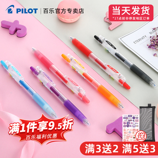 日本PILOT百乐Juice果汁笔彩色按动中性笔0.5mm学生刷题做笔