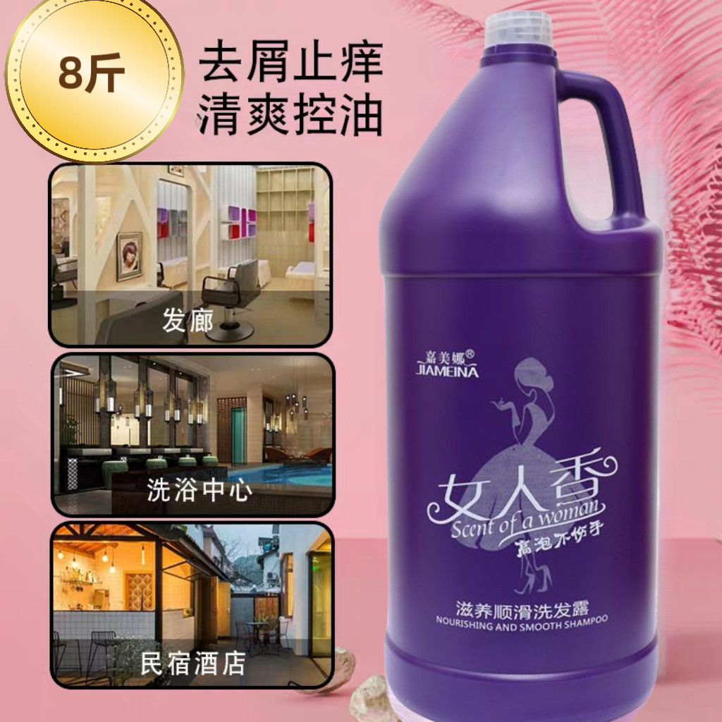 浓香型理发店发廊专用大桶装洗发水酒店宾馆浴场会所沐浴露高泡沫