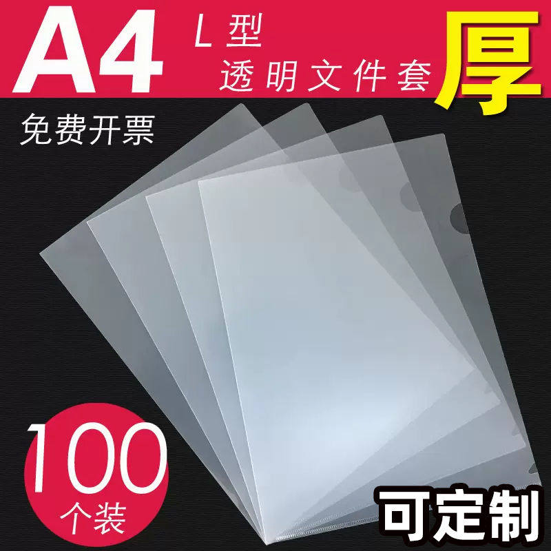 A4单片夹L型文件夹透明二页文件套加厚单页文件袋档案资料整理夹L