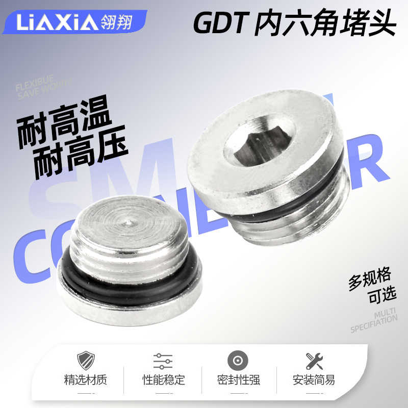 气动全铜内六角堵头汇流板堵头GDT M5 G1/8 G1/4 G3/8带密封圈