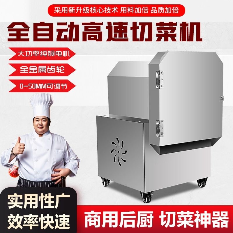多功能切菜机商用食堂韭菜葱花辣椒电动酸菜神器切片全自动切段