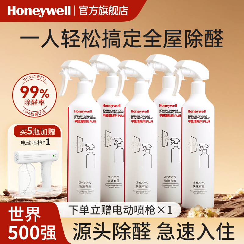 霍尼韦尔除甲醛清除剂喷雾新房急入住非光触媒家用除醛去甲醛神器