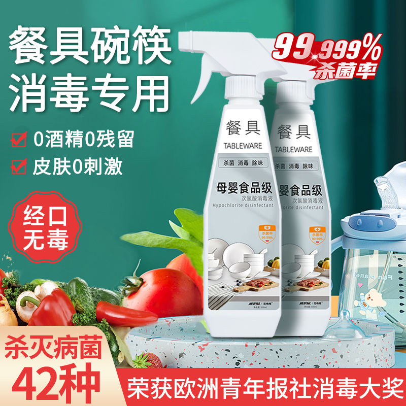 餐具消毒液碗筷子非84酒精烘焙厨具餐饮洗碗专用消毒水剂杀菌厨房