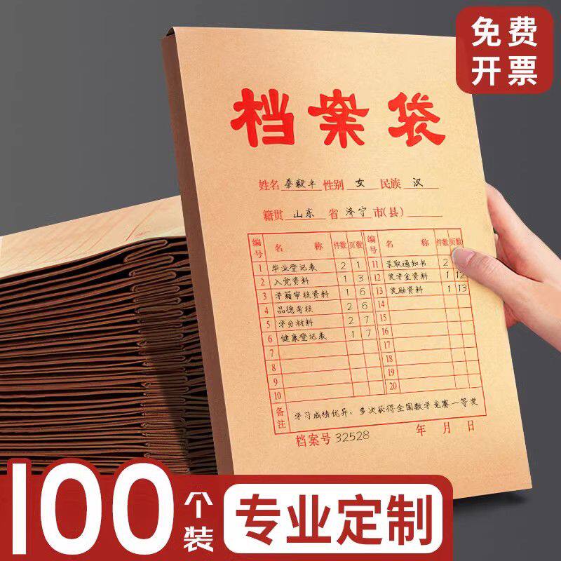 100个档案袋牛皮纸A4文件袋定制加厚纸质资料袋收纳袋大容量投