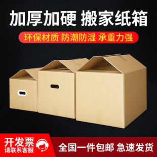 超硬搬家箱子纸箱子五层大号打包用特硬加厚纸皮收纳整理包装纸板