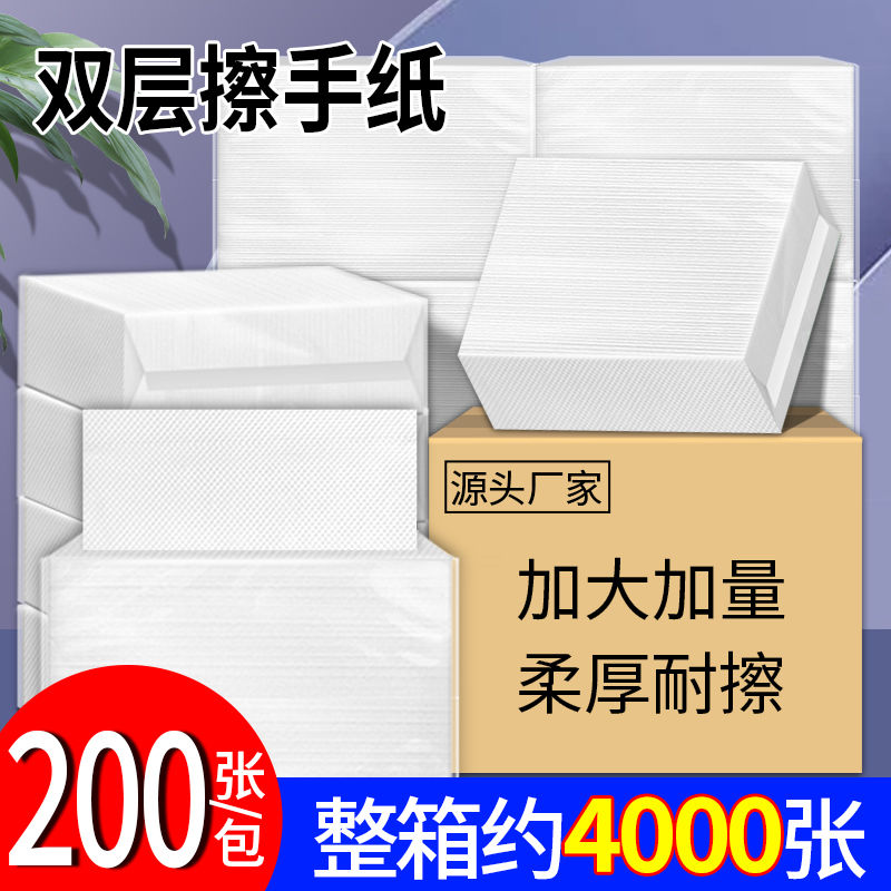 双层擦手纸用整箱批酒店卫生间檫手纸家用厕所洗手间抽纸一次性