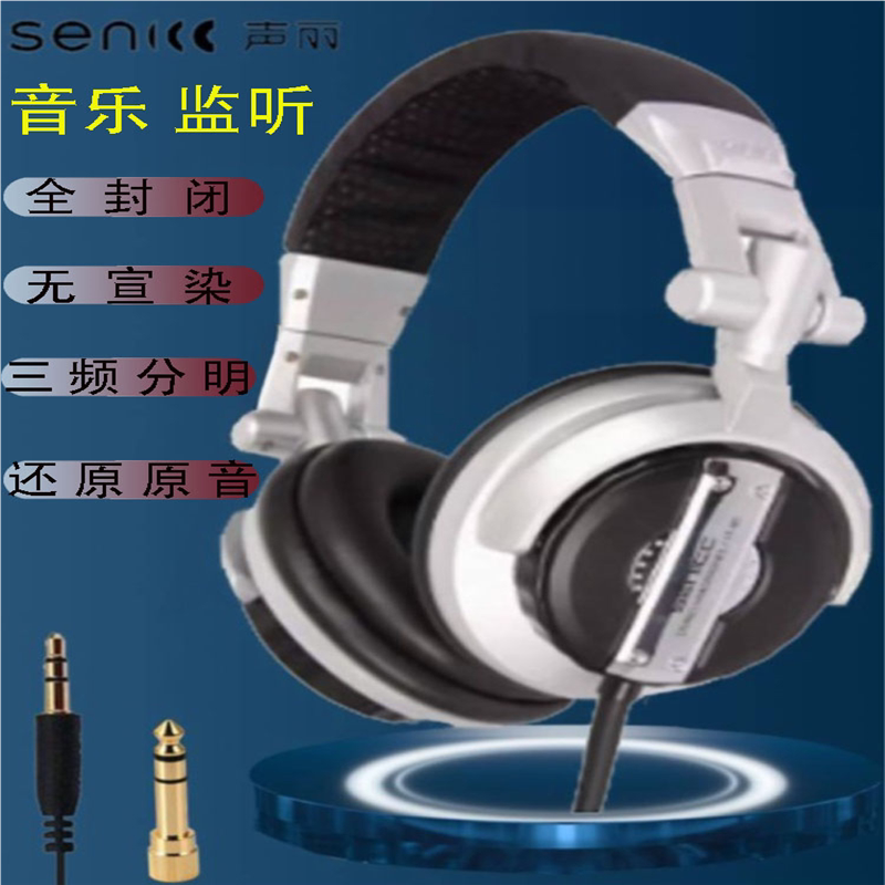 声丽头戴式监听耳返耳机dj打碟机调音台高保真手机电脑通用有线