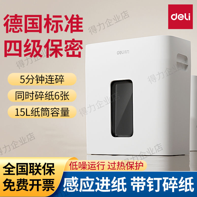 得力GA230碎纸机带钉碎纸办公室家用电动桌面纸张文件小型粉碎机