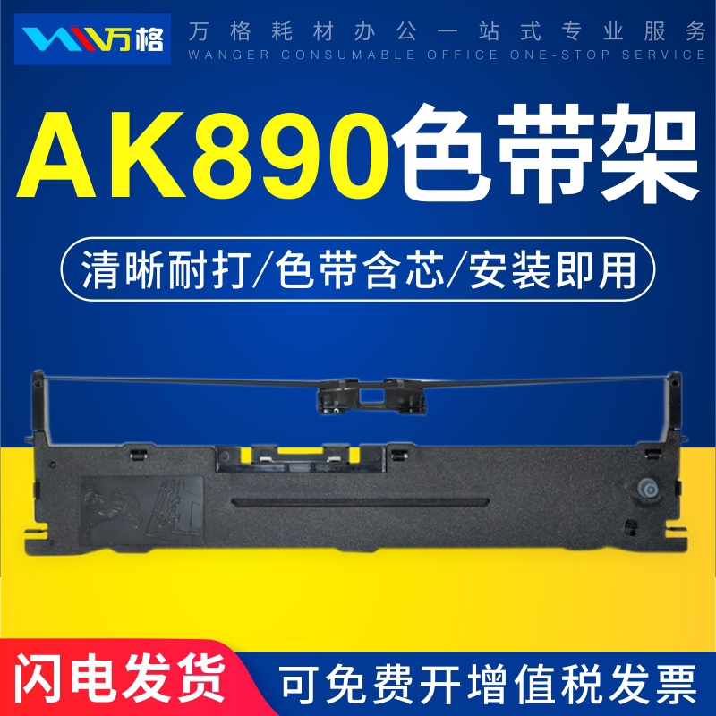适用格志AK890色带架 TG890逊镭KD880G KD860G Ak890de针式打印机