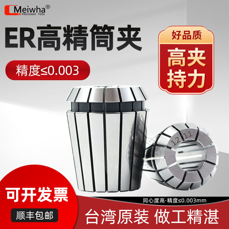 ER20筒夹高精度弹性雕刻机主轴弹簧数控刀柄夹具er25 32 11 8夹头
