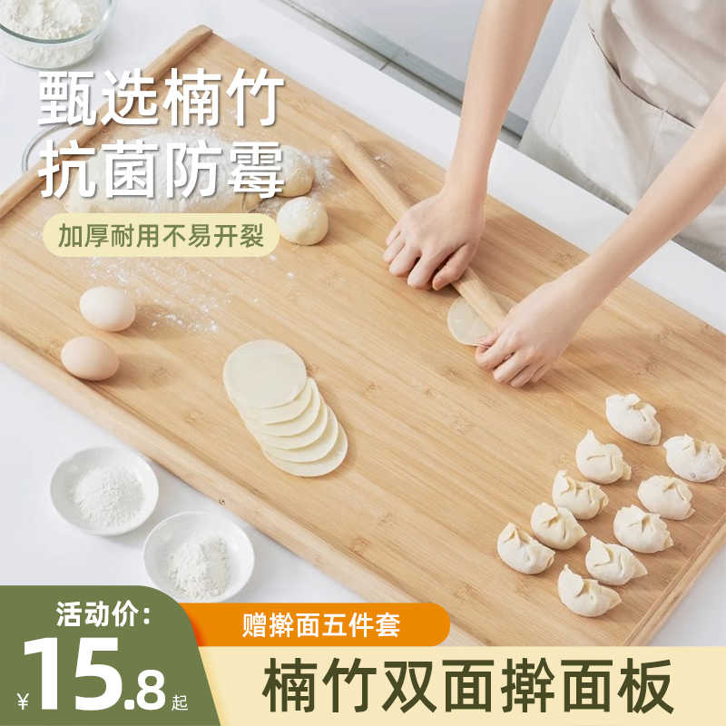 擀面板家用和面揉面饺子案板食级抗菌防霉切菜板大号砧板竹菜板