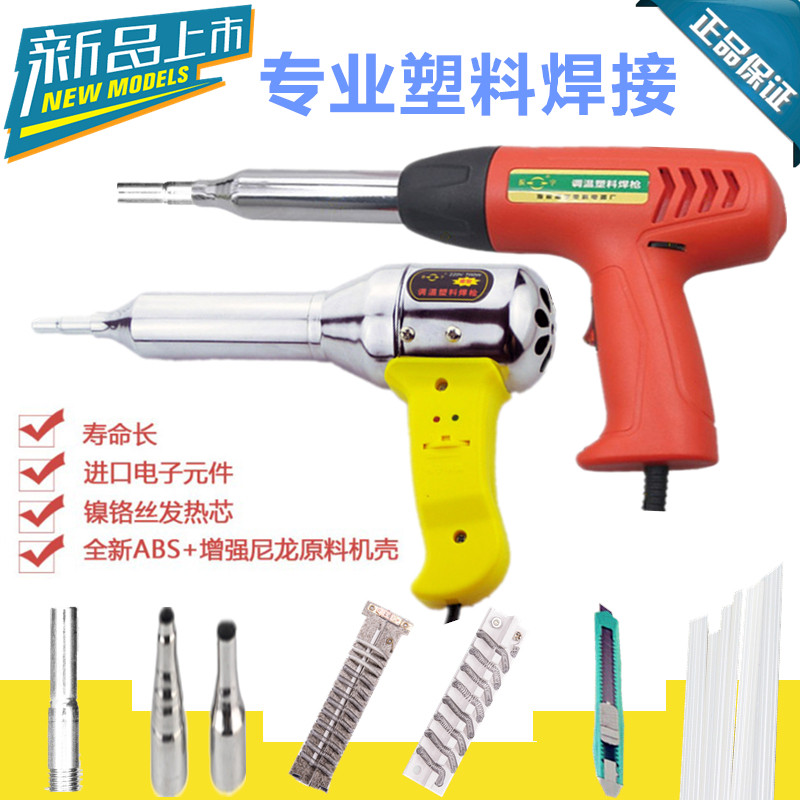 塑料焊枪500W-700W调温塑料焊枪热风枪塑焊枪赠枪芯带风嘴可+焊条