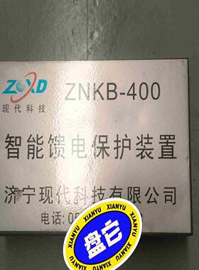 售济宁现代科技ZNKB-400智能馈电保护装置议价