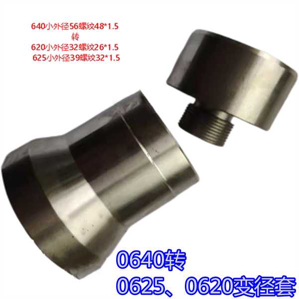 玉环640、660数控夹头转640、0620 0625夹座大外径转小外径大套小