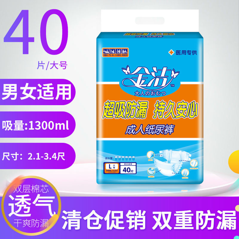 一把手金洁成人纸尿裤老人用纸尿片尿不湿大码一次性尿布男女士