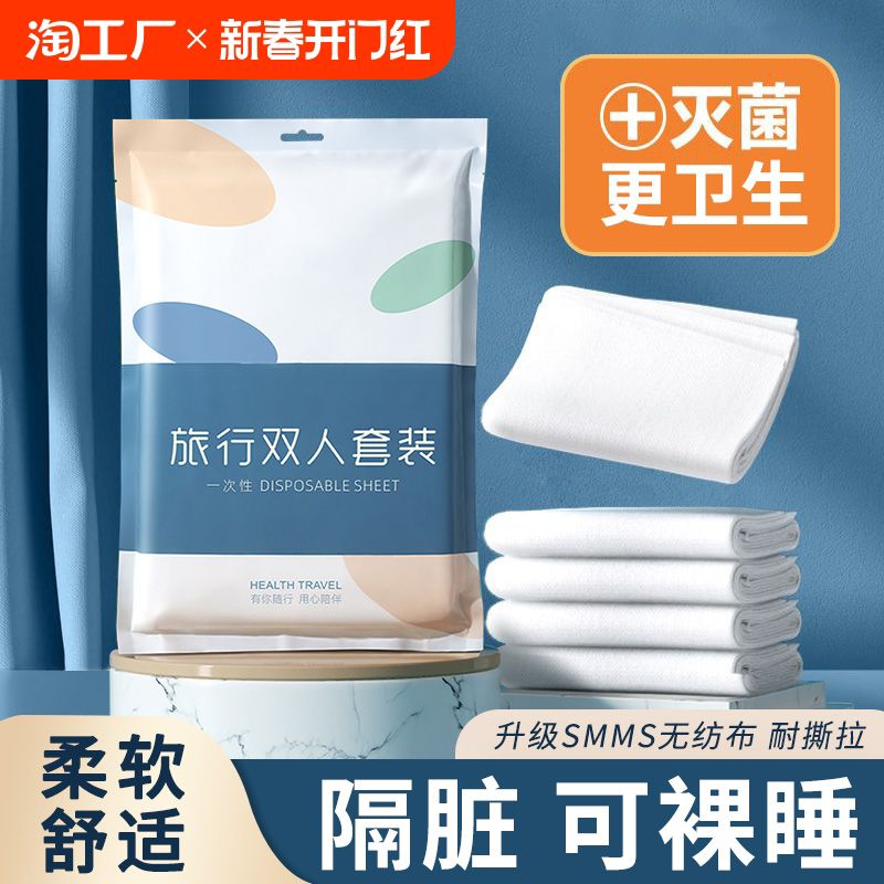 旅行一次性床单被罩枕套旅游三四件套酒店用双人隔脏睡袋被套