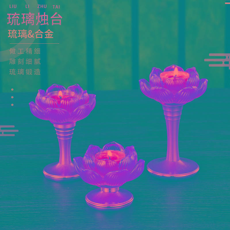 琉璃莲花烛台佛供灯座酥油灯座家用观音七彩供佛蜡烛灯架摆件