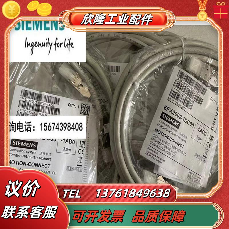 6FX2002-1DC00-1AD0全新伺服信号电缆3米6FX20021DC00议价