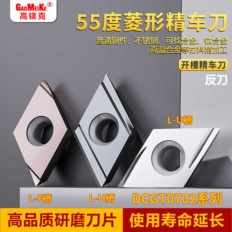 外圆精车刀片菱形开槽反刀内孔镗刀55度DCGT070202L-U易车铁高光