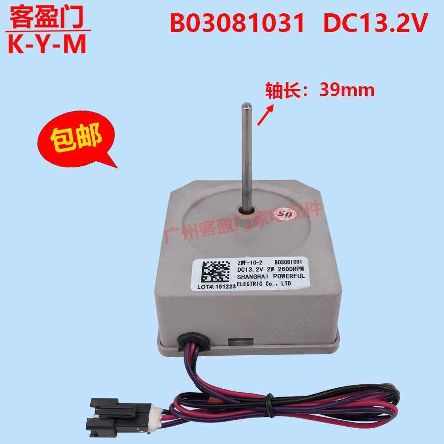 适用于容声冰箱双开门散热电机风机ZWF-10-2 B03081031 DC13.2V2W
