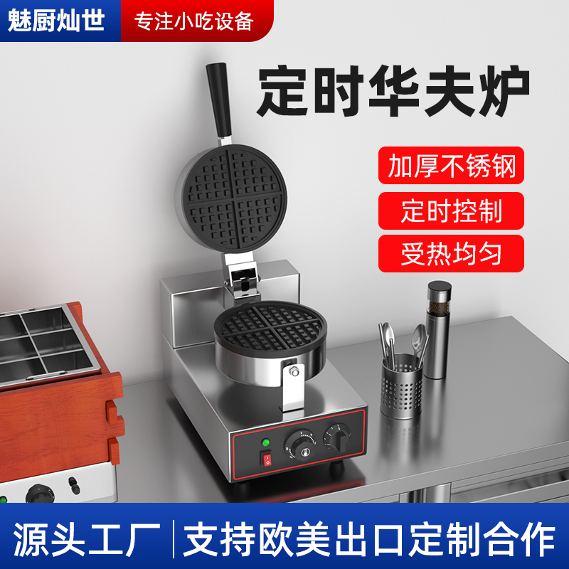 魅厨华夫饼机华夫炉格子松饼机用摆摊全自动烤饼机香港鸡蛋仔机
