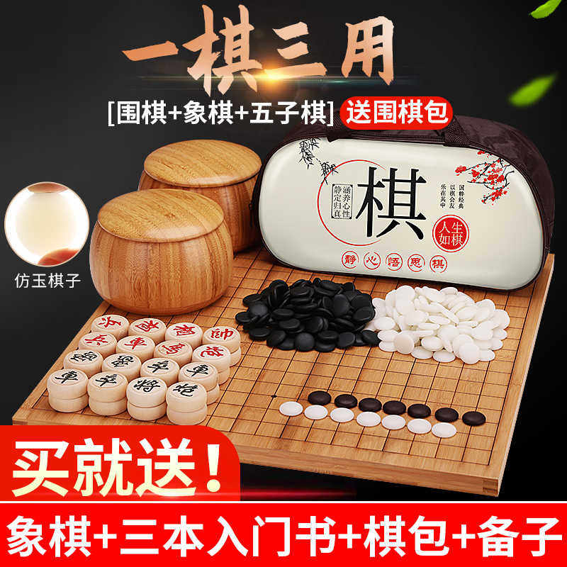 围棋儿童初学套装五子棋子学生益智准黑白棋子二合一象棋双棋盘
