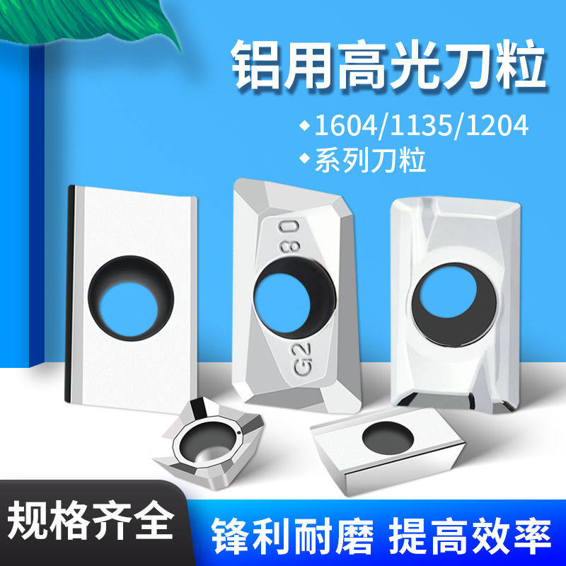 高光铝用刀片1604铝刀APKT1135合金铝用数控刀粒刀粒高光洁度