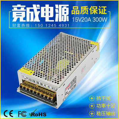 竟成15V20A300W足功率LED设备开关电源厂家直销JCPOWER