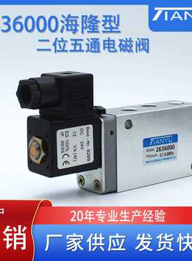 电磁阀2636000板式2636000B/2636000F/2636000II换向电控阀海隆型